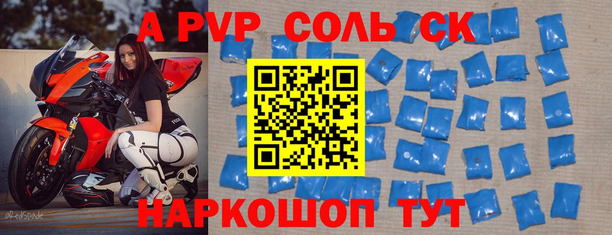 Alfa_PVP Соль Норильск