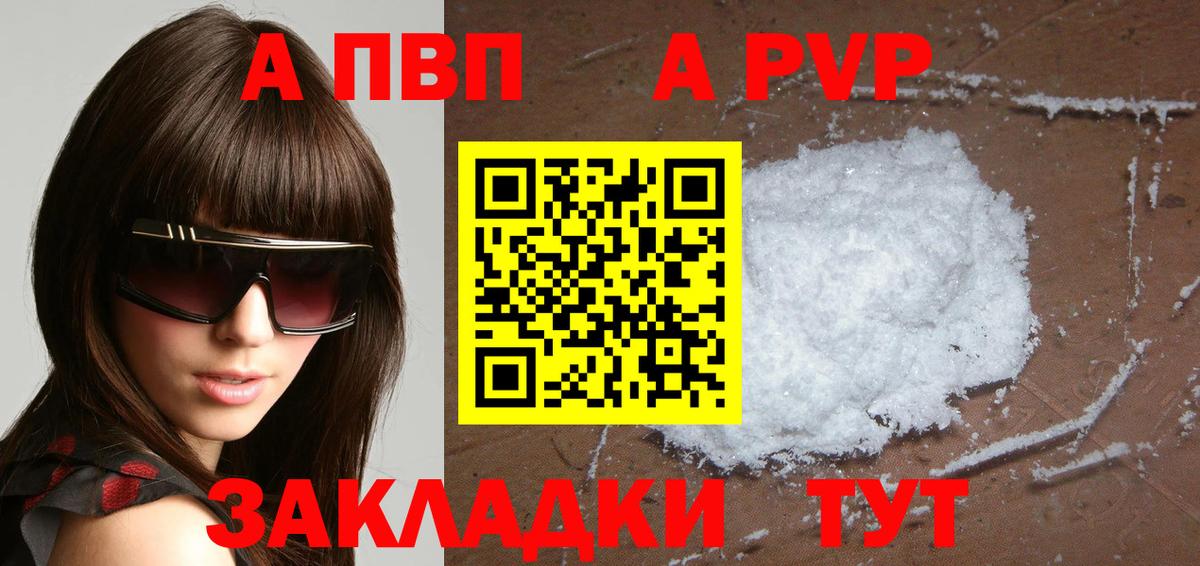 APVP VHQ  A-PVP  Норильск  Вход с VPN 
