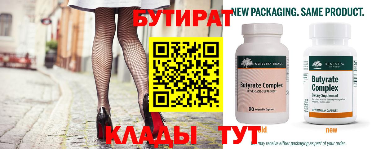 БУТИРАТ 99%  Вход с VPN  Норильск 