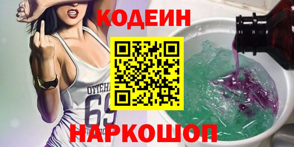Codein Purple Drank Норильск