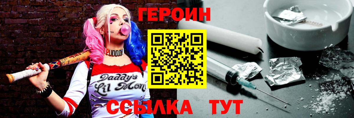 Норильск  Героин  Вход с VPN  ГЕРОИН белый 