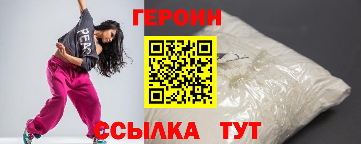 Героин VHQ Норильск