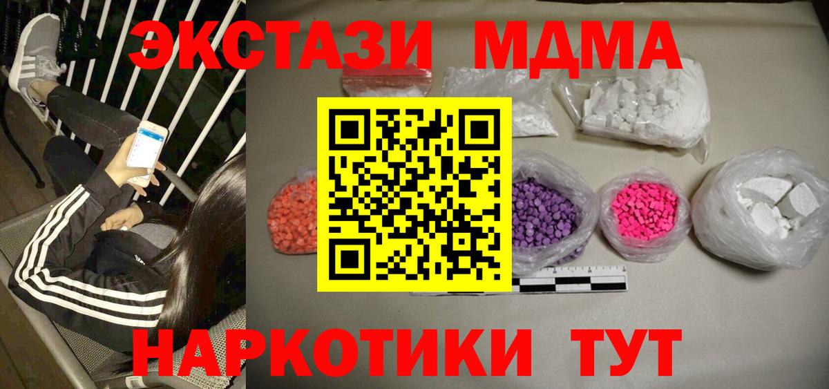 Норильск  МДМА  МДМА VHQ  Вход с VPN  МДМА Molly 