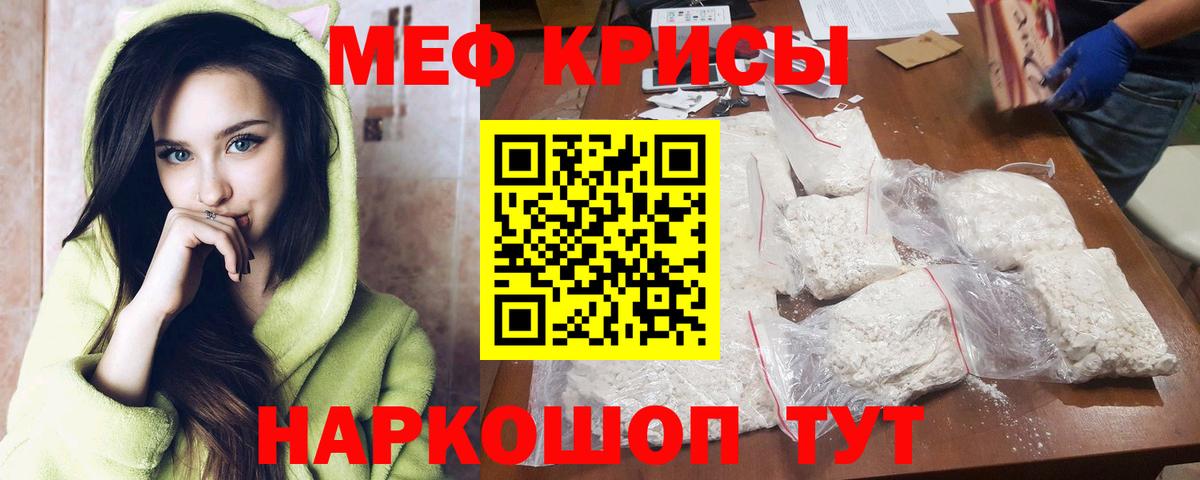 МЕФ VHQ  Вход с VPN  МЯУ-МЯУ мука  МЕФ  Норильск 