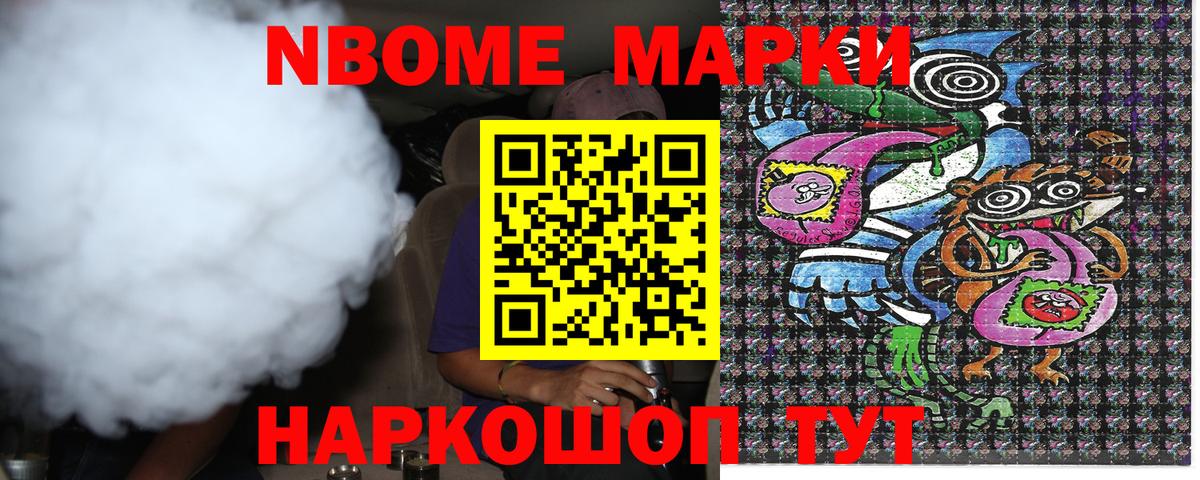 Норильск  Марки NBOMe 1,5мг  Вход с VPN 